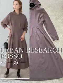 23AW★アーバンリサーチロッソ　ウエストマークフレアパーカーワンピース