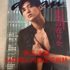 本日限定値下げ！美品 anan No.2243 目黒蓮