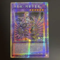 遊戯王 エルシャドール・アプカローネ プリズマ - メルカリ