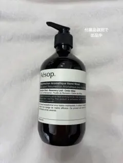 Aesop ハンドウォッシュ