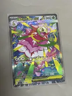 2026年最新】メガメガニウム ex SARの人気アイテム - メルカリ