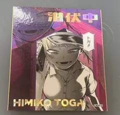 僕のヒーローアカデミア ステッカーコレクション トガヒミコ