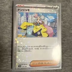 ナンジャモ 14枚セット