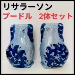 2026年最新】リサラーソン プードルの人気アイテム - メルカリ