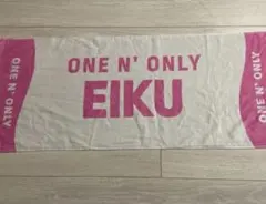 ONE N' ONLY ワンエン　ネームタオル　EIKU 山下永玖