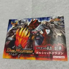 ボルシャック・ドラゴン　シール　バトルアリーナ　ステッカー　デュエルマスターズ