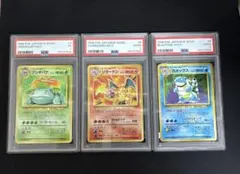 ポケモンカード フシギバナ リザードン カメックス 旧裏 連番 PSA 初代
