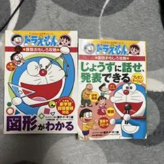 ドラえもん 算数おもしろ攻略 2冊セット