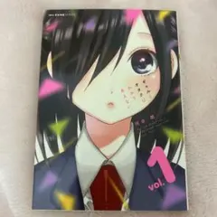 ギャルとオタクはわかりあえない。 漫画 漫画 コミックス 河合朗 1 学生