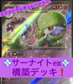 2026年最新】サーナイトex sarの人気アイテム - メルカリ