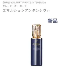 Cle de Peau * 新品未開封 夜用乳液 エマルションアンタンシヴｎ