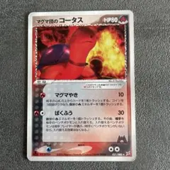 ポケモンカード マグマ団のコータス