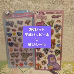 a4平成ハッピーホンまとめ売り2枚セット