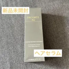 コスメデコルテ AQ ブースティングトリートメントヘアセラム