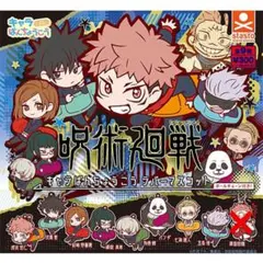 呪術廻戦 キャラばんちょうこう ラバーマスコット 8種セット