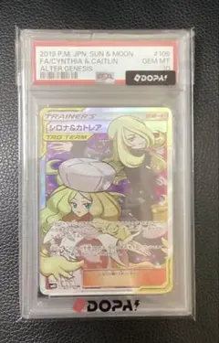 PSA10 シロナ&カトレア シロナアンドカトレア SR ポケモンカード　美品のサムネイル