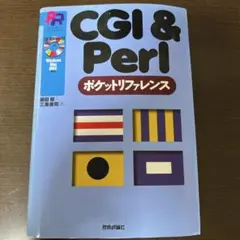 CGI & Perl ポケットリファレンス