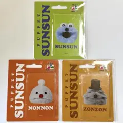 パペットスンスン 台湾限定】3枚 交通ICカード/悠遊カード/ヨーヨー 