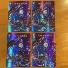 ブレインスラッシュ