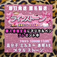 ラインストーン うちわデコ ミルキーストーン 高分子ストーン 接着剤