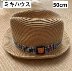 ミキハウス 麦わら帽子 50cmのサムネイル
