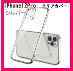 iPhone12pro クリアケース 薄型軽量 TPUカバー おしゃれ　韓国