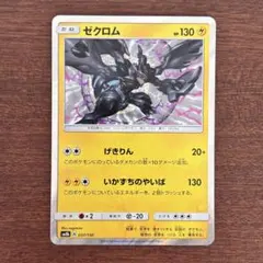 ゼクロム SM8b 037/150 ポケモンカード ミラー - メルカリ
