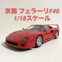 make up 1/43 フェラーリ F40 GTE [EM 223] - メルカリ