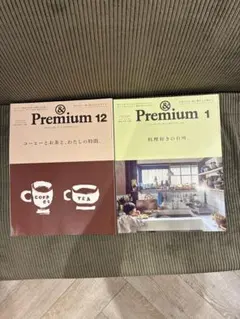 &Premium/2冊セット - メルカリ