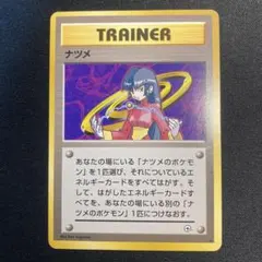 世界21枚旧裏 PSA10 ヤマブキシティジム 2弾 ナツメ ジムデッキ ポケットモンスターカードゲーム ヤマブキシティジム ナツメ 旧裏 未
