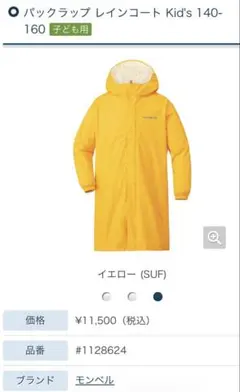 2026年最新】モンベル パックラップ レインコート kid'sの人気アイテム