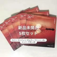 TXT TOMORROW Afterglow ver. 5枚セット 新品未開封