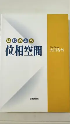 はじめよう位相空間