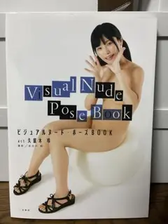 Visual Nude Pose Book　久留木玲