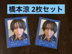 B＆ZAI 橋本涼 ジュニアプロフィールカード2026 2枚セットプロカ