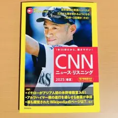 [MP3音声&電子書籍版付き] CNNニュース・リスニング2025[春夏]