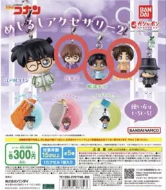 名探偵コナンめじるしアクセサリー 2 全5種セット