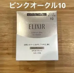 エリクシール シュペリエル つや玉ファンデーションT ピンクオークル10レフィルのサムネイル