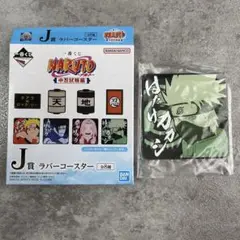 ⭐︎新品⭐︎送料込⭐︎カカシ J賞 ラバーコースター 中忍試験 NARUTO 一番くじ