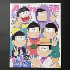 アニメージュ おそ松さん 特集冊子