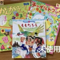 チャイルドブック雑誌2冊＋ももたろう