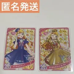 マジカルカラット　ゴールド　じゅりあ　2枚セット　ひみつのアイプリ
