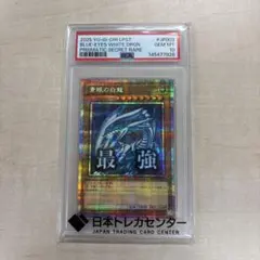 PSA10 青眼の白龍 ブルーアイズホワイトドラゴン プリズマティック