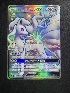 ポケモンカードゲーム アローラキュウコンGX SR SSRセット アローラキュウコンGX(SR)[sm2K]の価格・値段と買取相場 - ポケカジラ