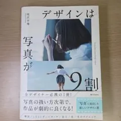 デザインは写真が9割