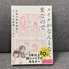 メイクがなんとなく変なので友達の美容部員にコツを全部聞いてみた
