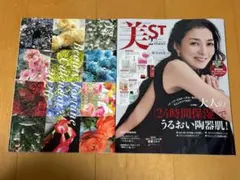 美ST　特別版増刊2026年2月号　最強の開運美カレンダー付き