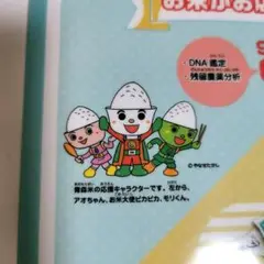 未使用　やなせたかし　イラスト　JA全農あおもり　B5下敷き　お米ができるまで