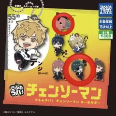チェンソーマン でふぉラバ！キーホルダー ポチタ 姫野