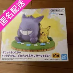 ポケットモンスター　くつろぎタイム　ピカチュウ&ゲンガーフィギュア